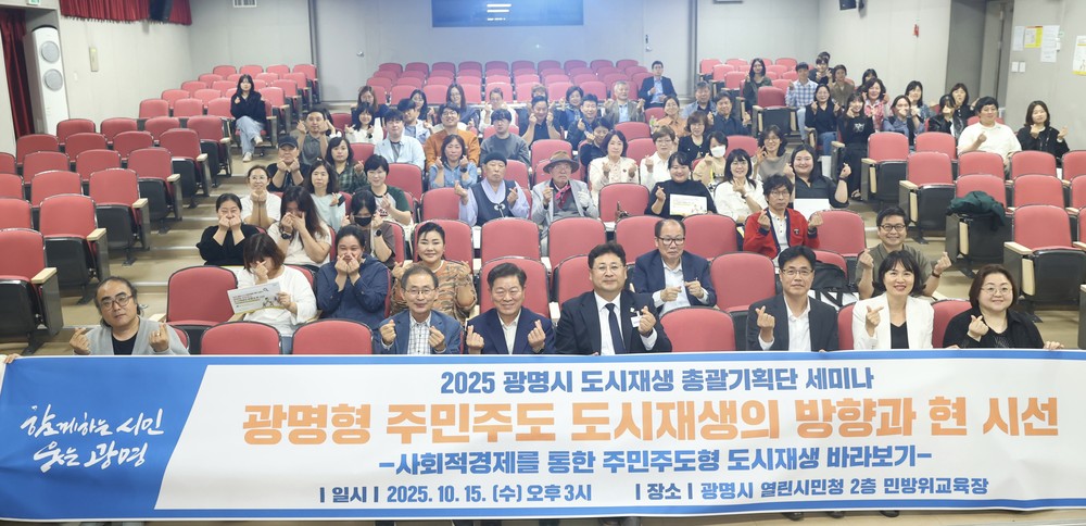광명시, 주민이 주도하는‘지속가능한 도시재생’모색