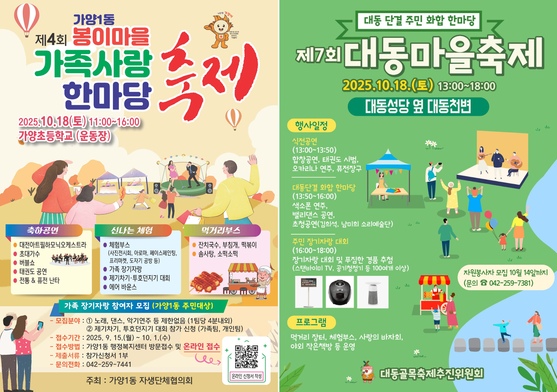 대전 동구, 이번 주말 지역 곳곳 특색 가득 ‘마을 축제’ 연다