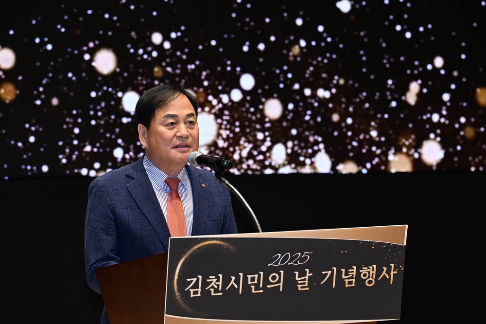 김천시, 2025 김천시민의 날 기념행사 개최