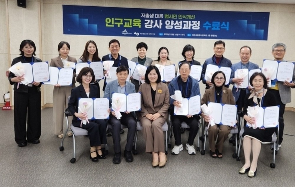 세종시, 인구교육강사 양성과정 수료식 개최