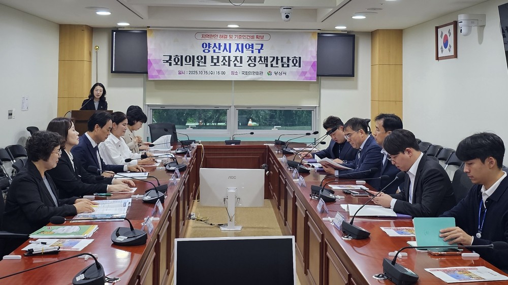 양산시, 지역구 국회의원 보좌진과 정책간담회 개최