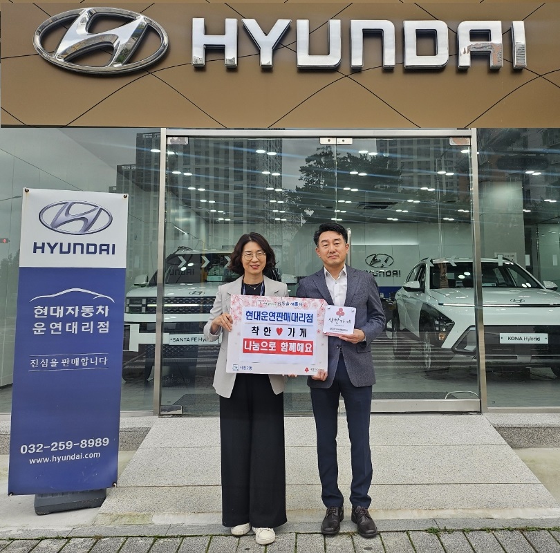 서창2동,‘현대자동차 현대운연판매대리점’에 착한가게 현판 전달