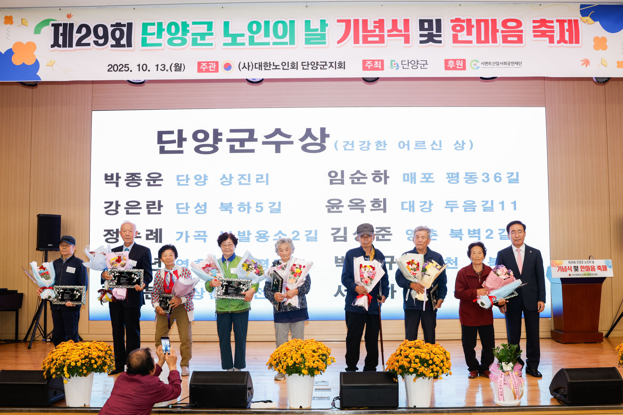 단양군, 제3회 ‘건강한 어르신’ 선정패 수여