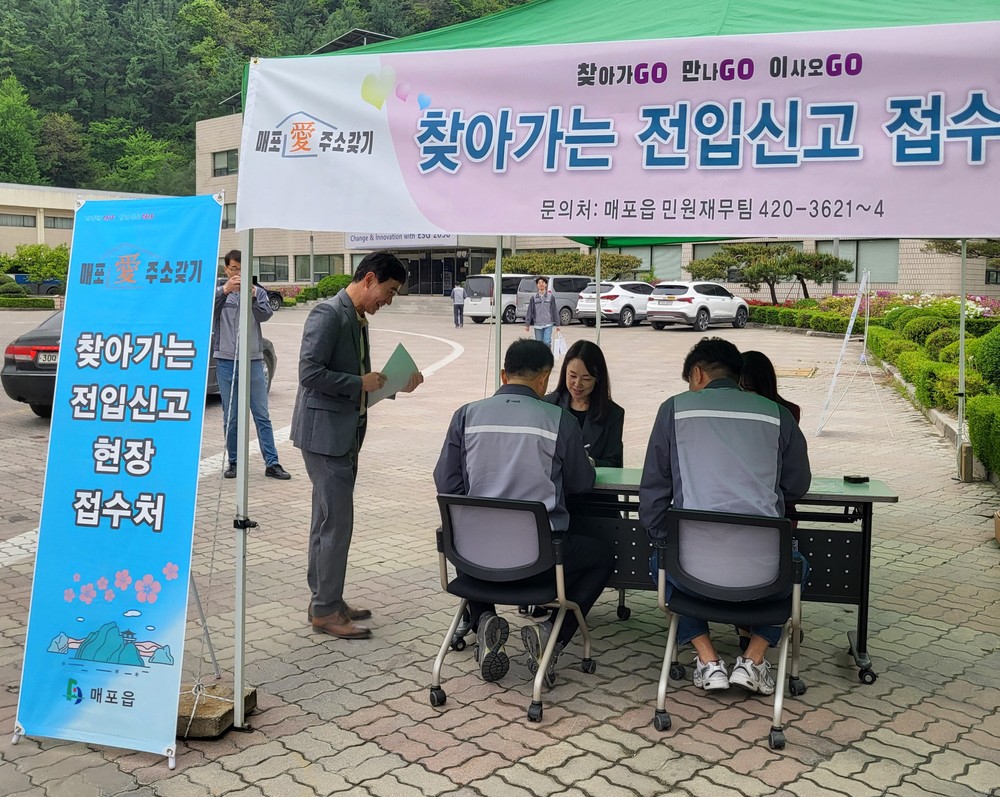 매포읍, 찾아가 go 만나고 go 이사오 go!