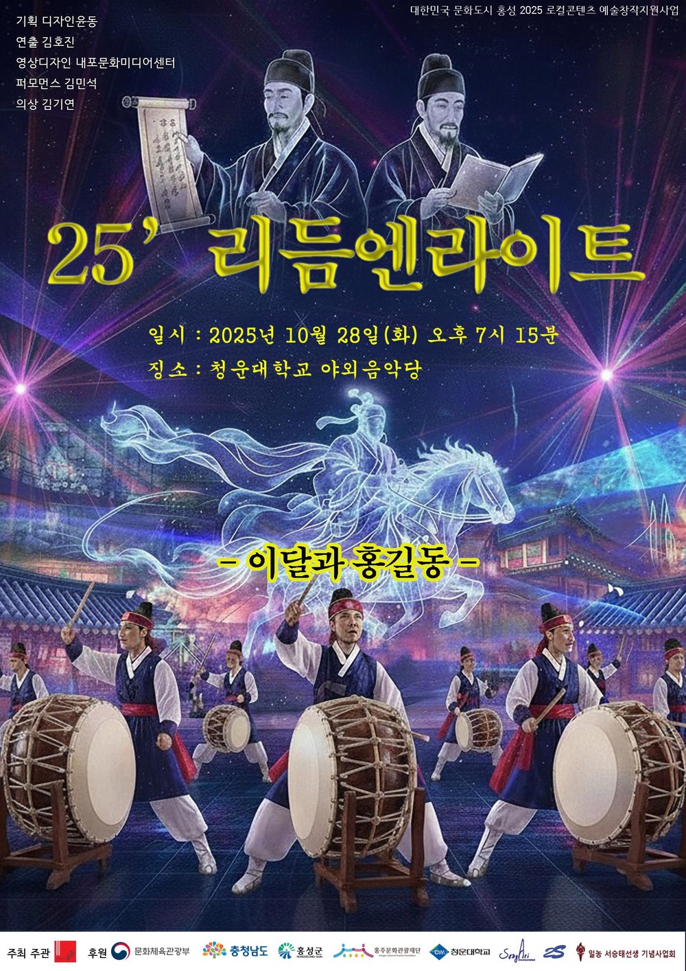 홍주문화관광재단, 오는 28일 공연 개최