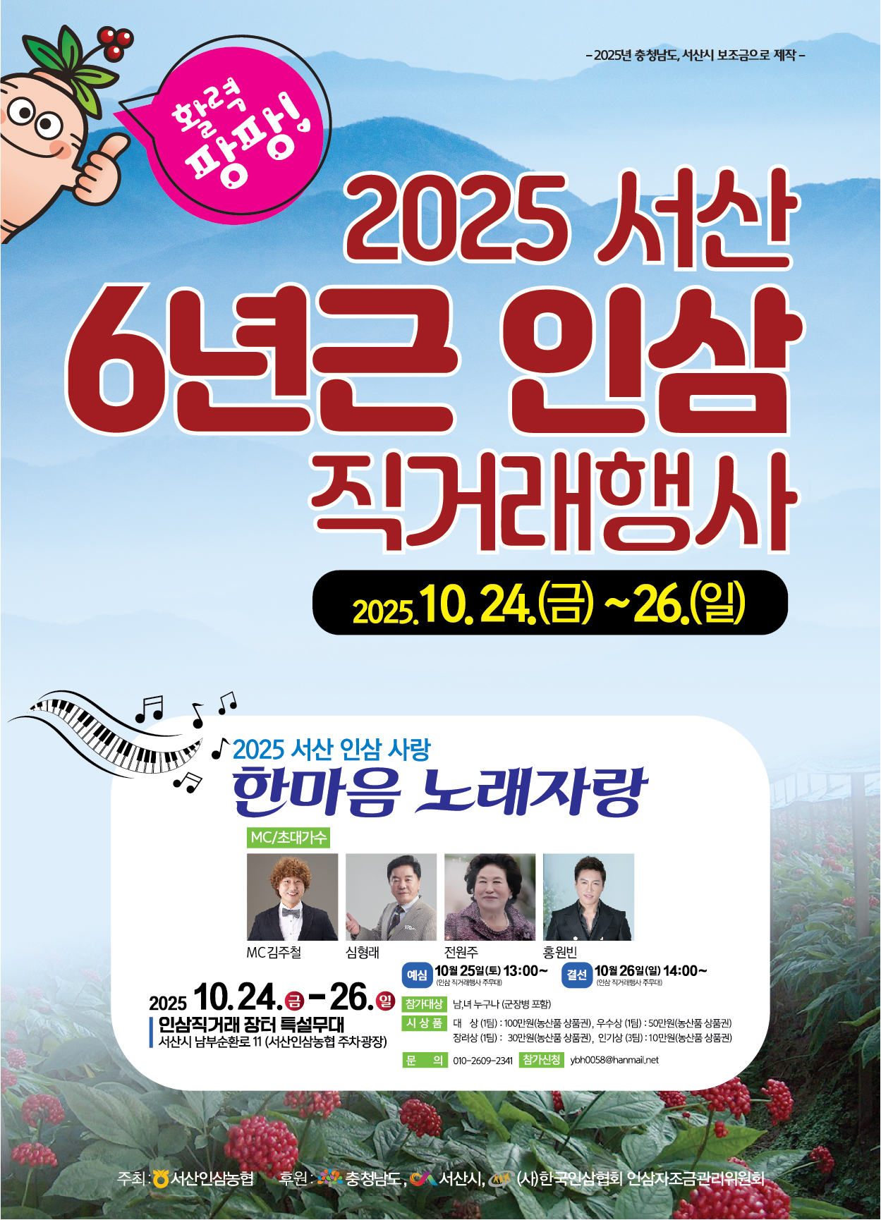 서산시, 6년근 인삼 직거래 행사 개최