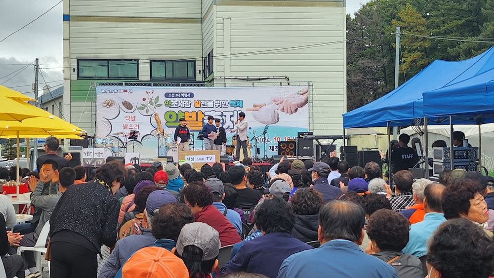 제천약초시장 ‘약발축제’ 개최