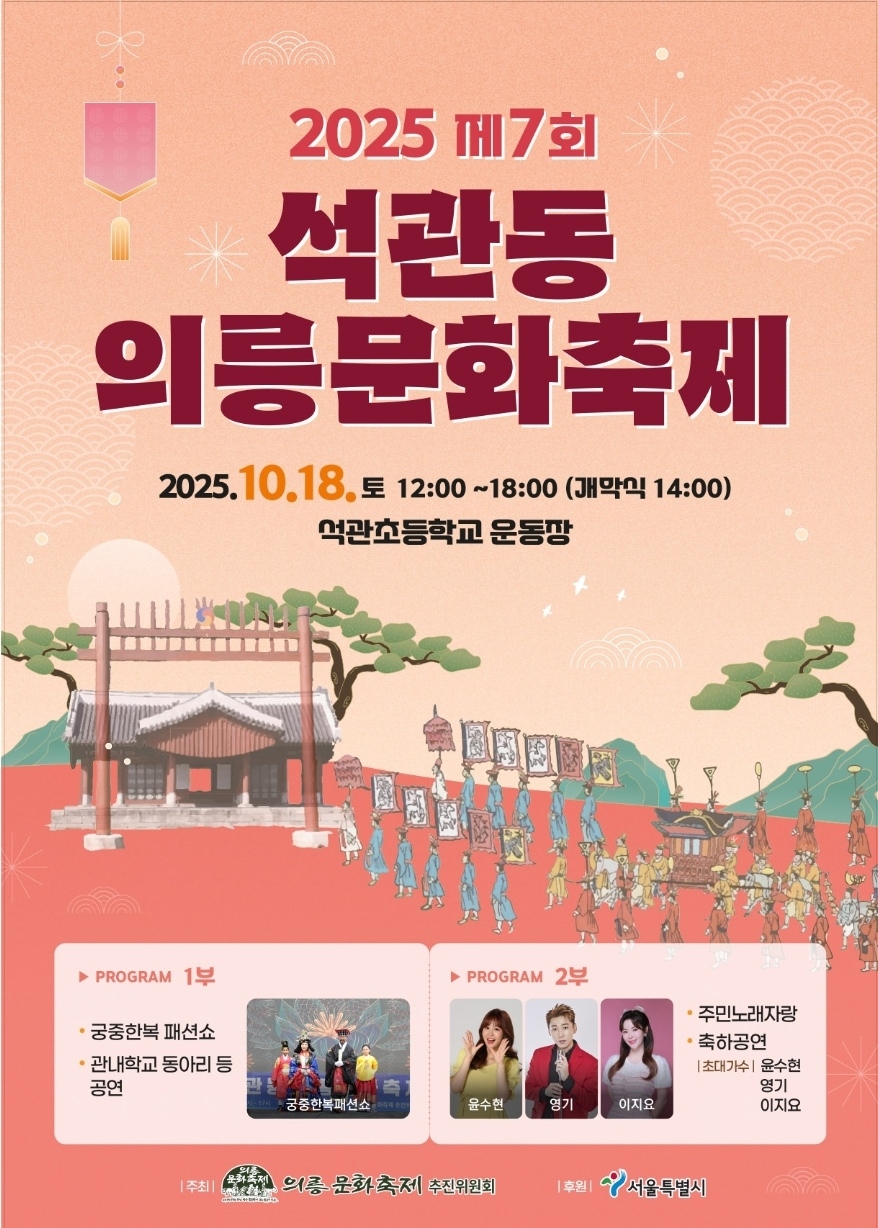 성북구 석관동, 제7회 의릉문화축제 개최