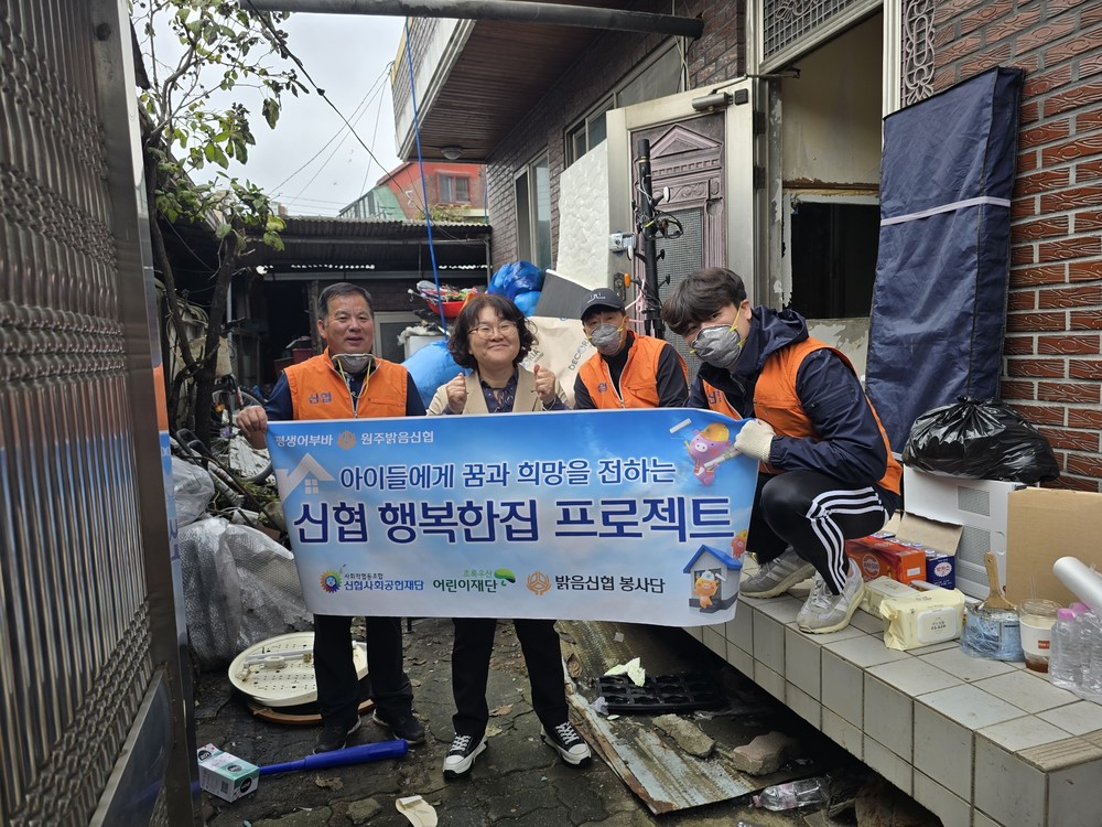 원주밝음신협, 중앙동 취약가구 도배·장판 교체 봉사