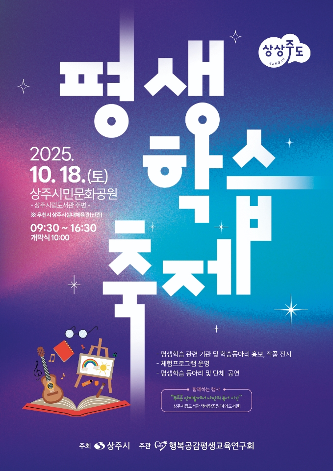 2025년 상주시 평생학습축제 개최