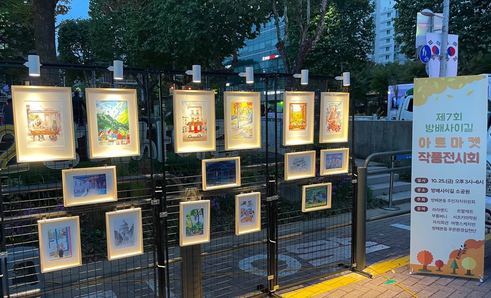 서초구, 제8회 방배사이길 마실콘서트&아트마켓 개최