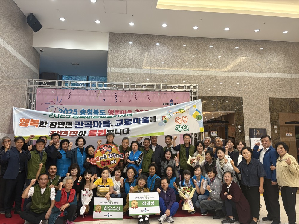 괴산군, ‘2025년 충청북도 행복마을 경연대회’서 우수한 성과 거둬