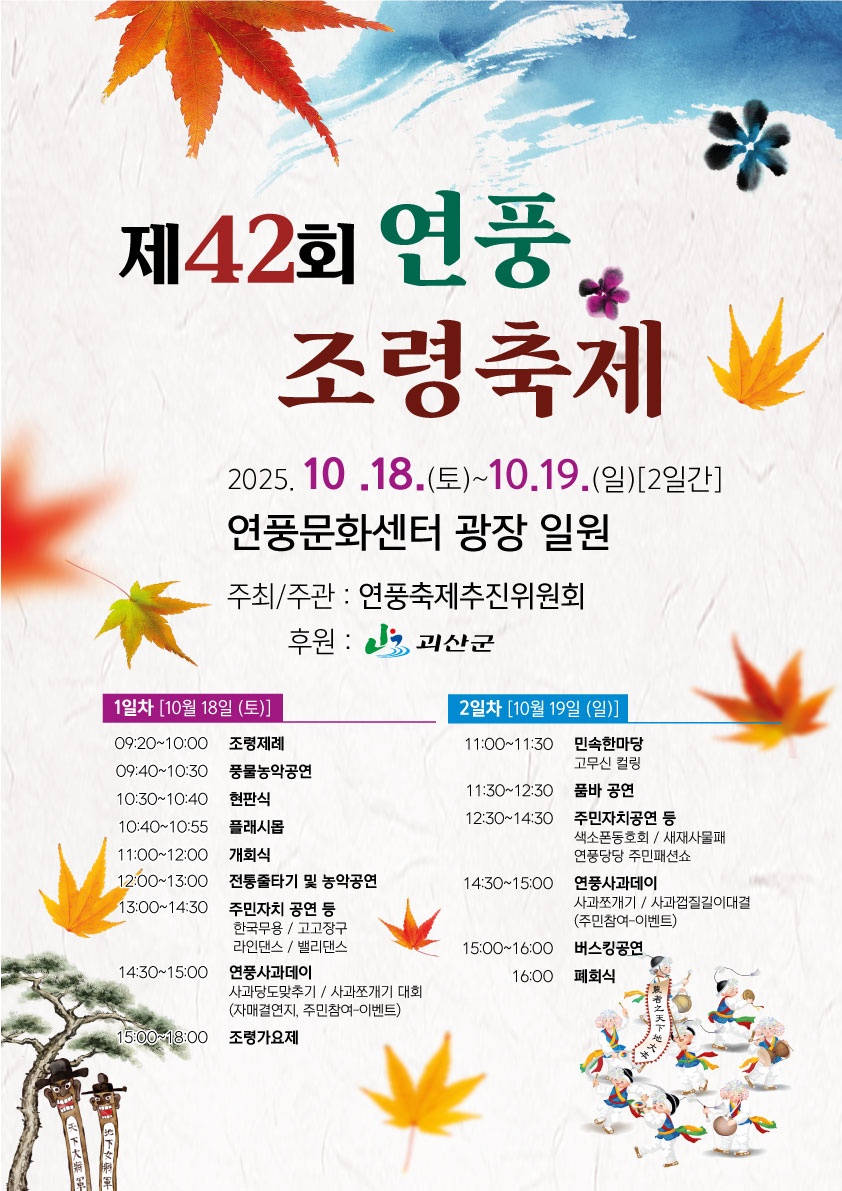 괴산군 연풍면, 제42회 연풍조령축제 개최