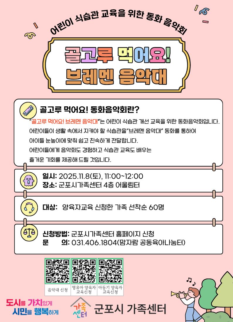 군포시가족센터, 영유아기·아동기 양육자대상 교육프로그램 운영