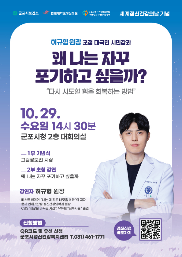 군포시, 세계 정신건강의 날 기념 시민강좌 개최