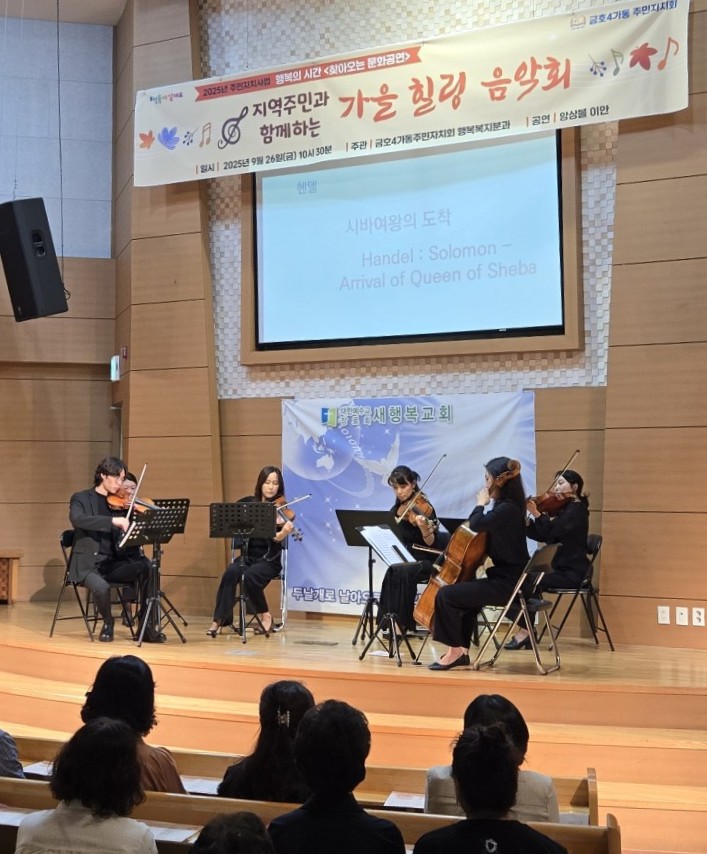찾아오는 문화공연, 가을 음악회