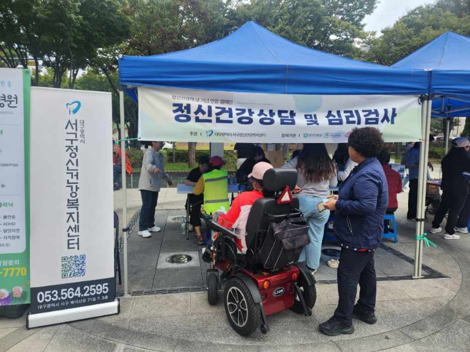 서구보건소, ‘세계 정신건강의 날’ 기념하여 민관 합동 정신건강 인식 개선 캠페인 실시