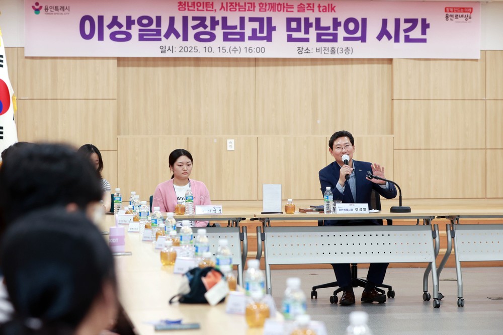 이상일 용인특례시장, 청년인턴들과 소통의 시간 가져