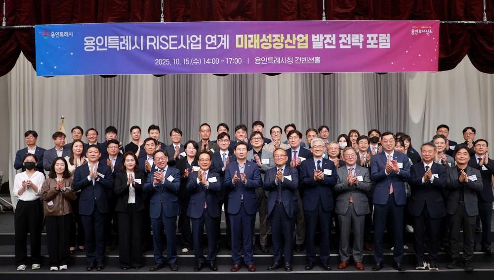 용인특례시, ‘미래성장사업 발굴 전략 포럼’ 개최