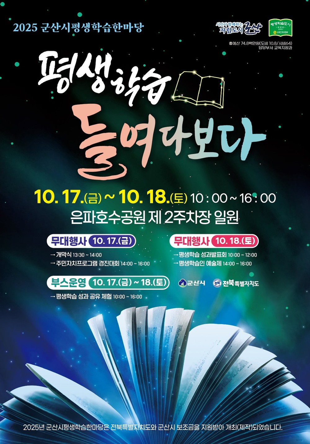 군산시 ‘평생학습한마당’ 큰잔치…시민 주도 배움 축제 기대