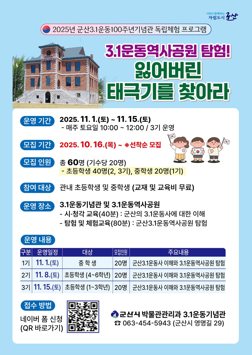 군산시, 3.1운동역사공원 탐험! ‘잃어버린 태극기를 찾아라’ 진행