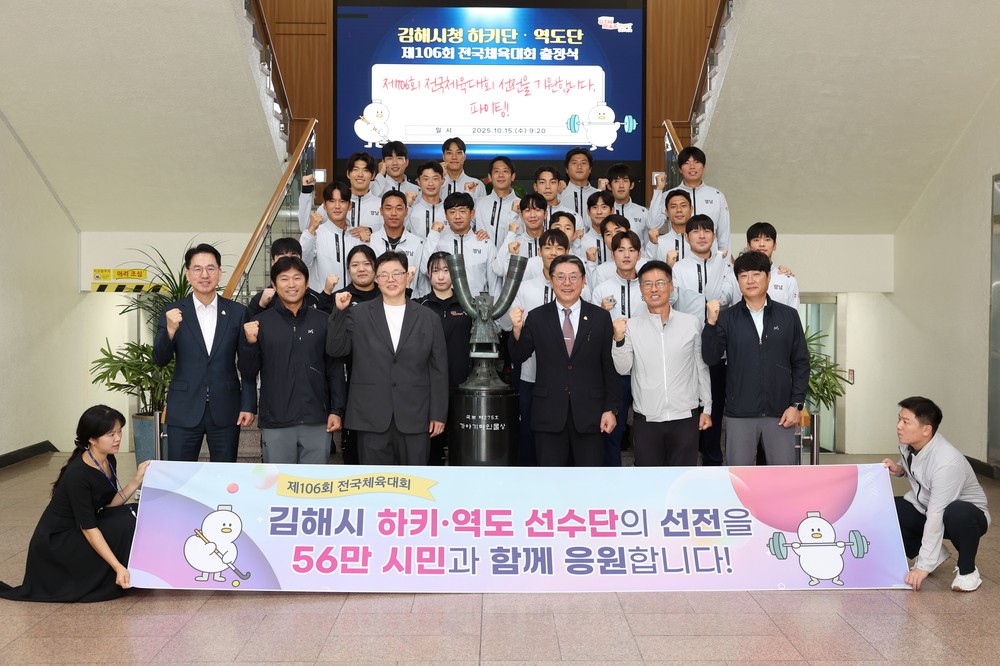 김해시, 제106회 전국체전 출전 시청선수단 격려
