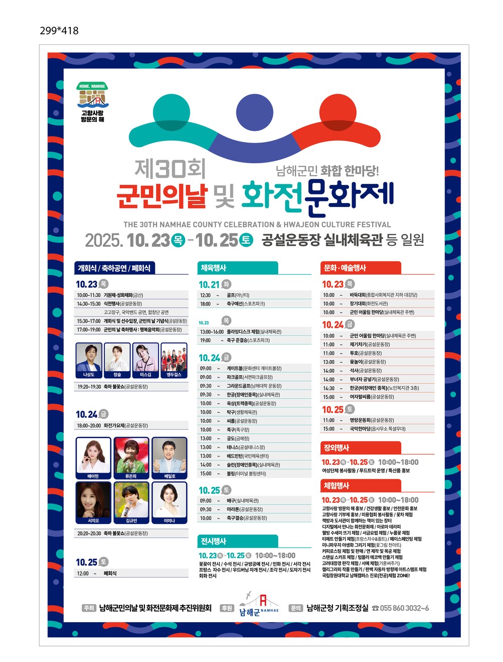 남해군,‘제30회 군민의 날 및 화전문화제’개최