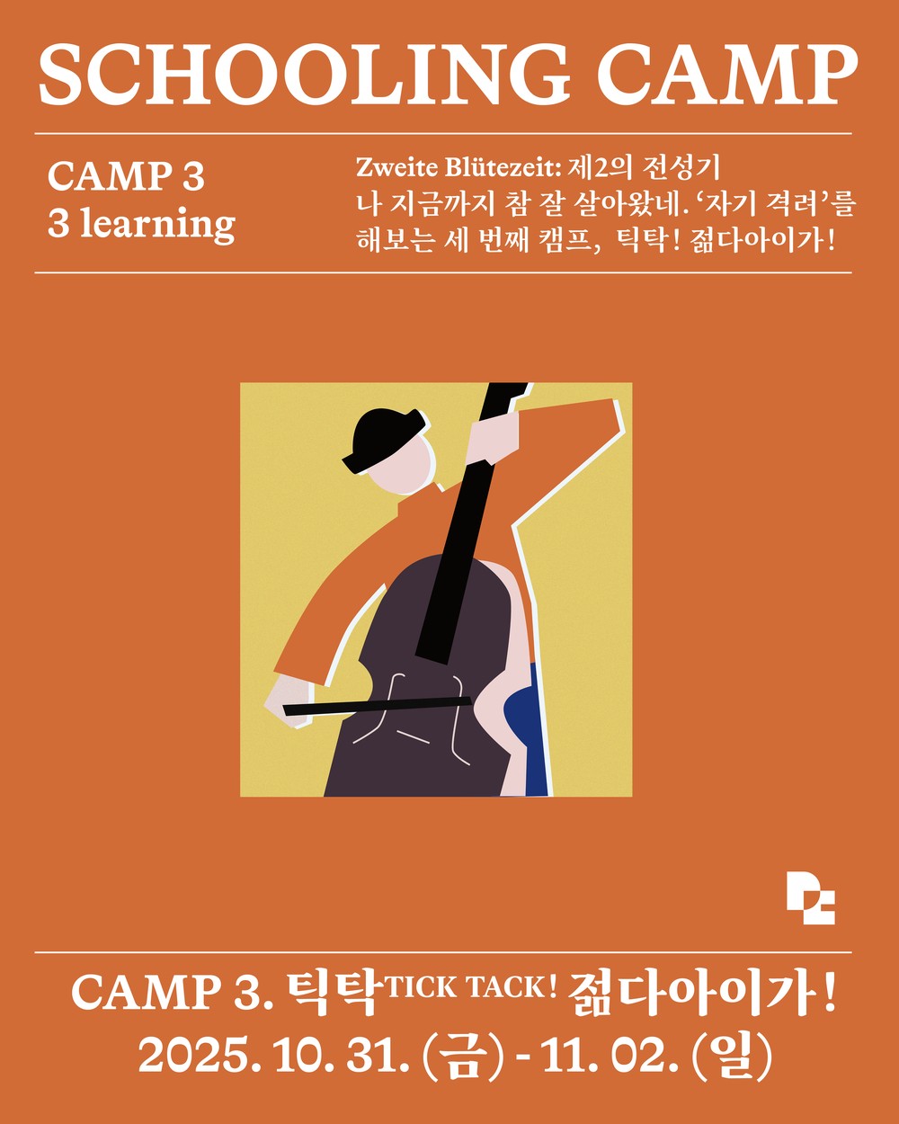 관광문화재단,‘독일마을 스쿨링캠프’5060 참여자 모집