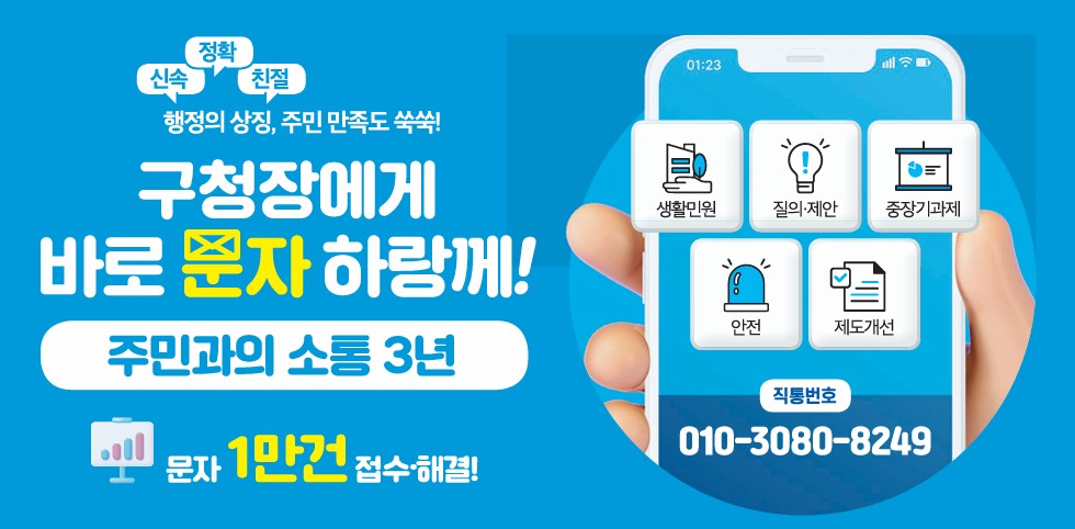 광주 서구 ‘바로문자하랑께’ 누적 1만건 돌파