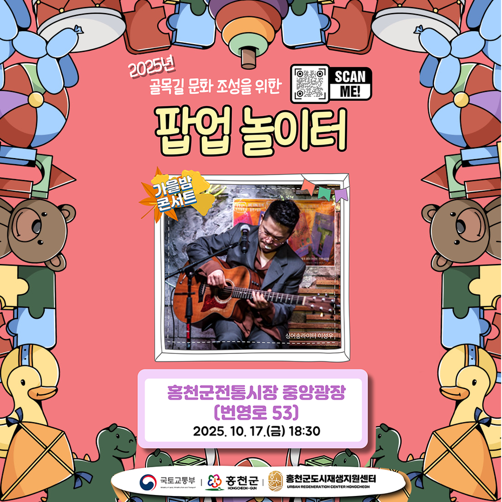 홍천군 도시재생사업 주민과 함께하는 ‘가을밤 콘서트’ 진행