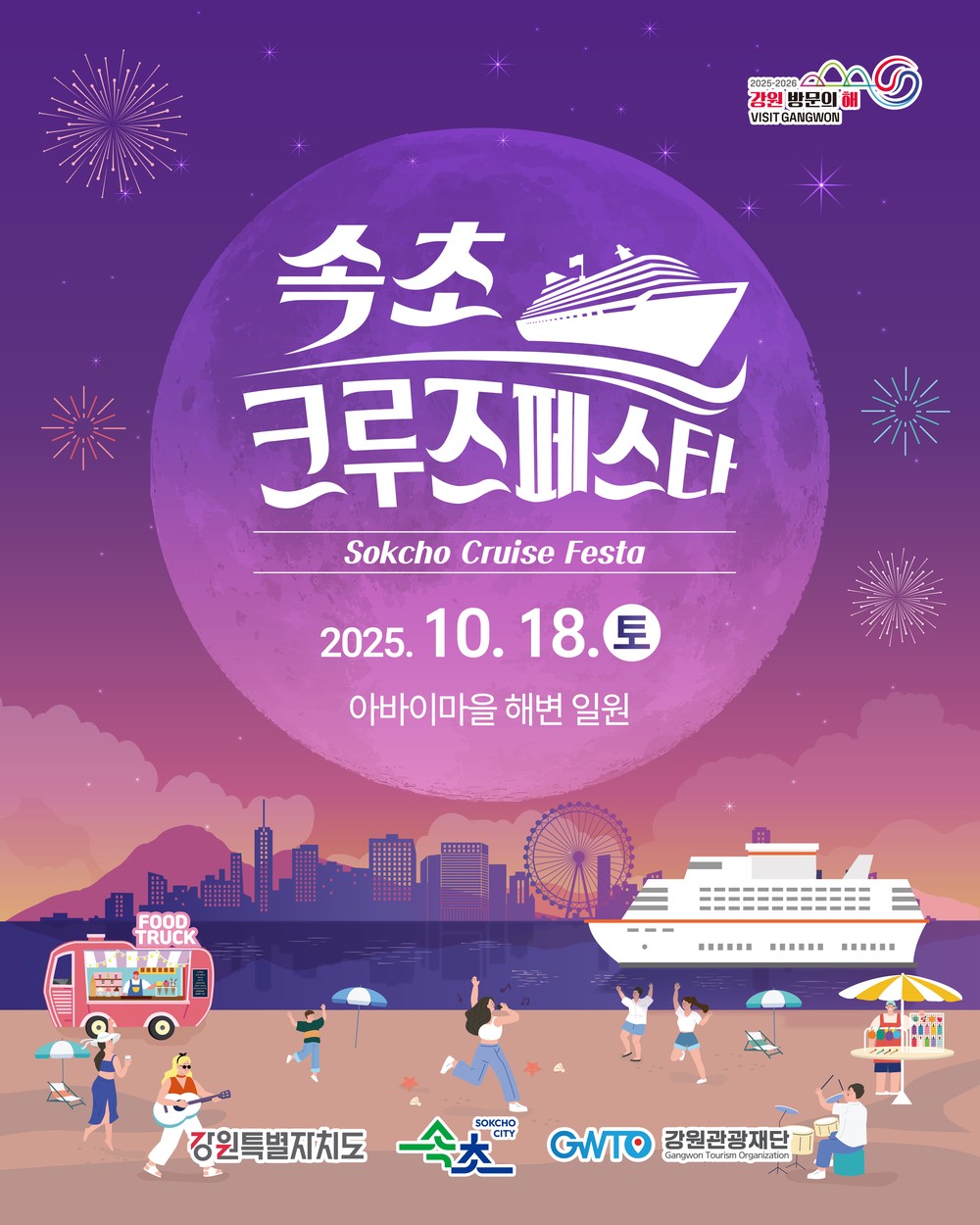 속초항 올해 마지막 크루즈 웨스테르담호, 18일 입항