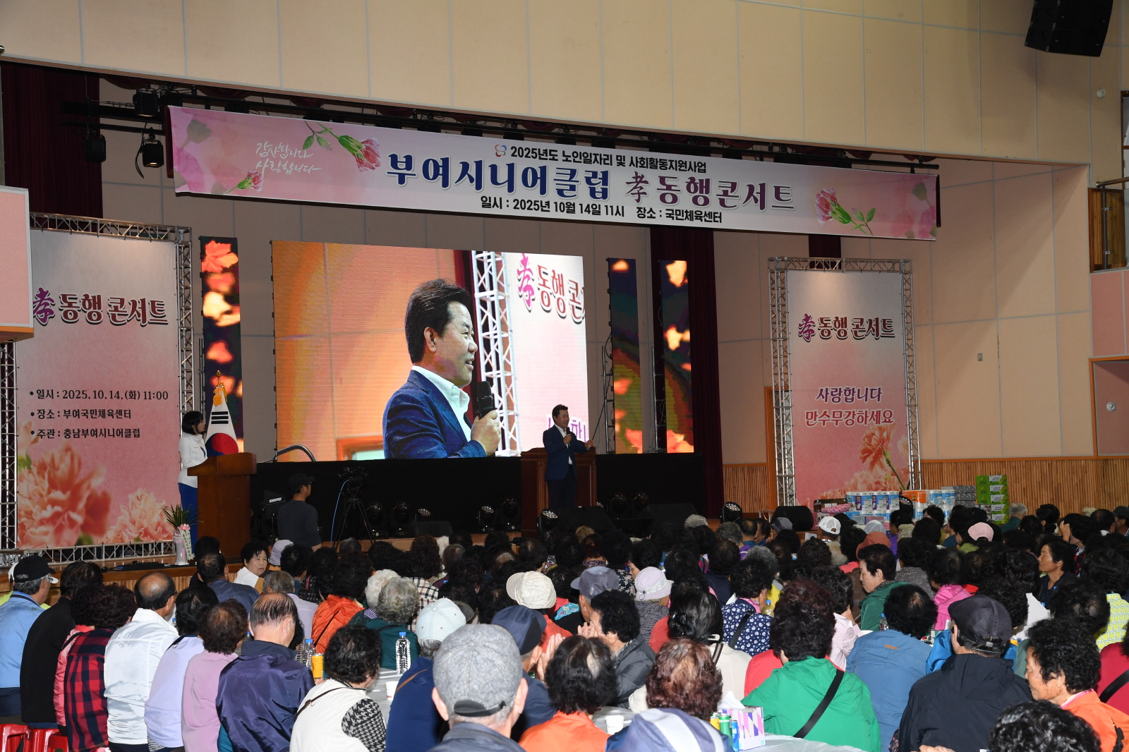 부여시니어클럽, 2025년 노인일자리 참여자 위한 문화 활동 ‘孝 동행 콘서트’ 개최