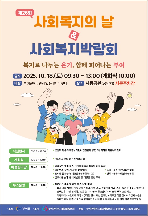 부여군, 제26회 사회복지의 날 및 사회복지박람회 개최