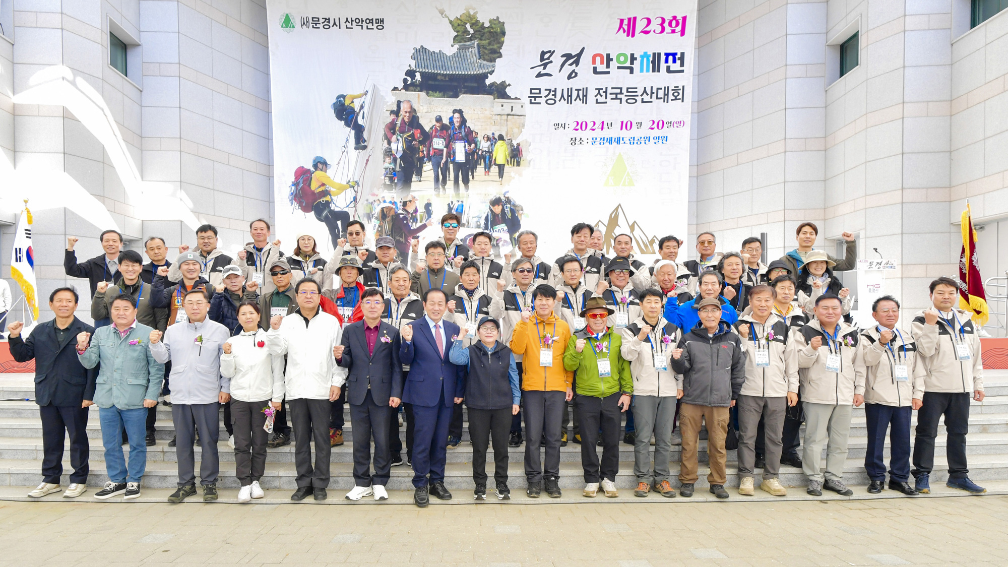 제24회 문경산악체전 개막9일 개최