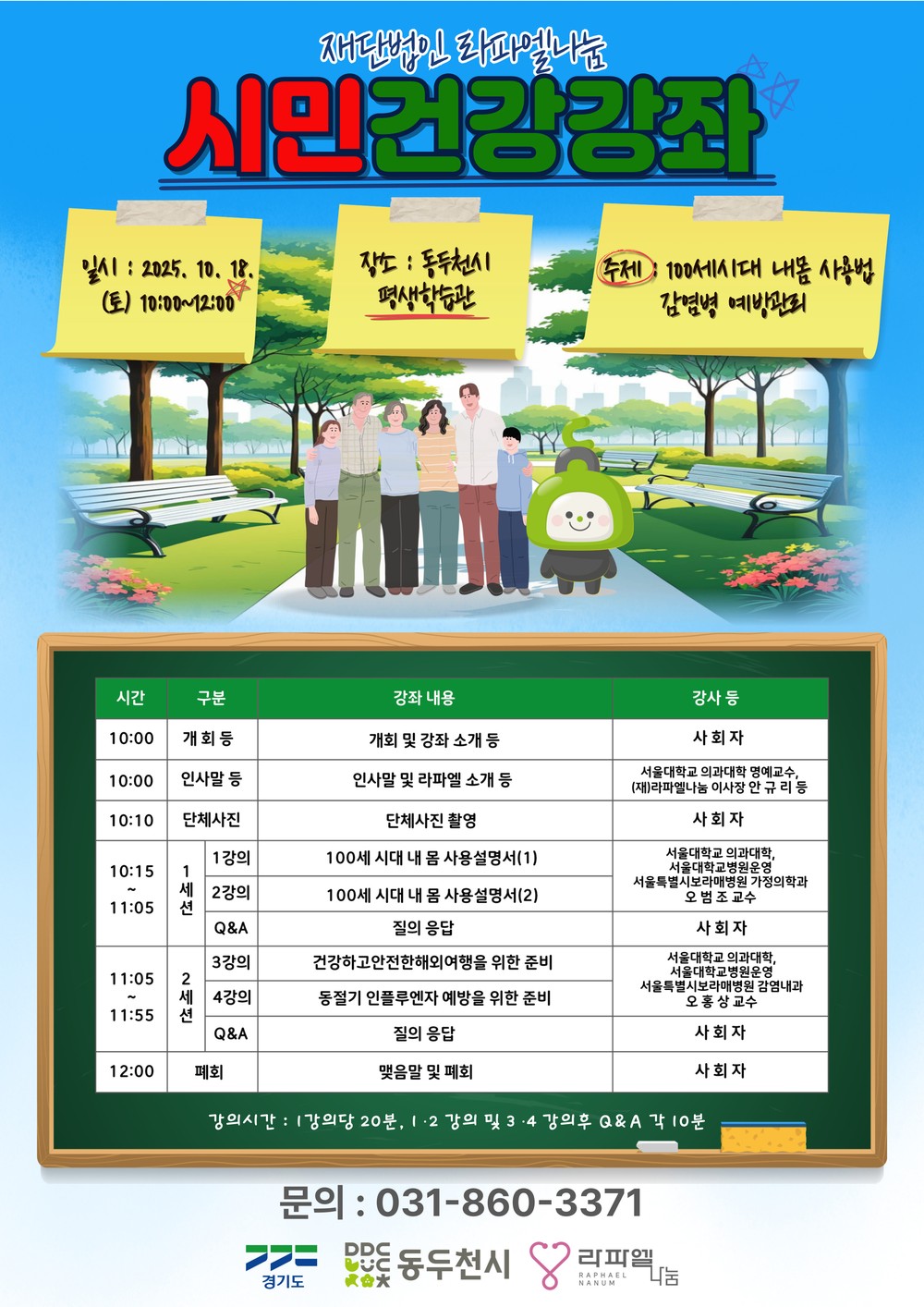 동두천시 보건소, 오는 18일 「2025년 시민건강 강좌」 개최