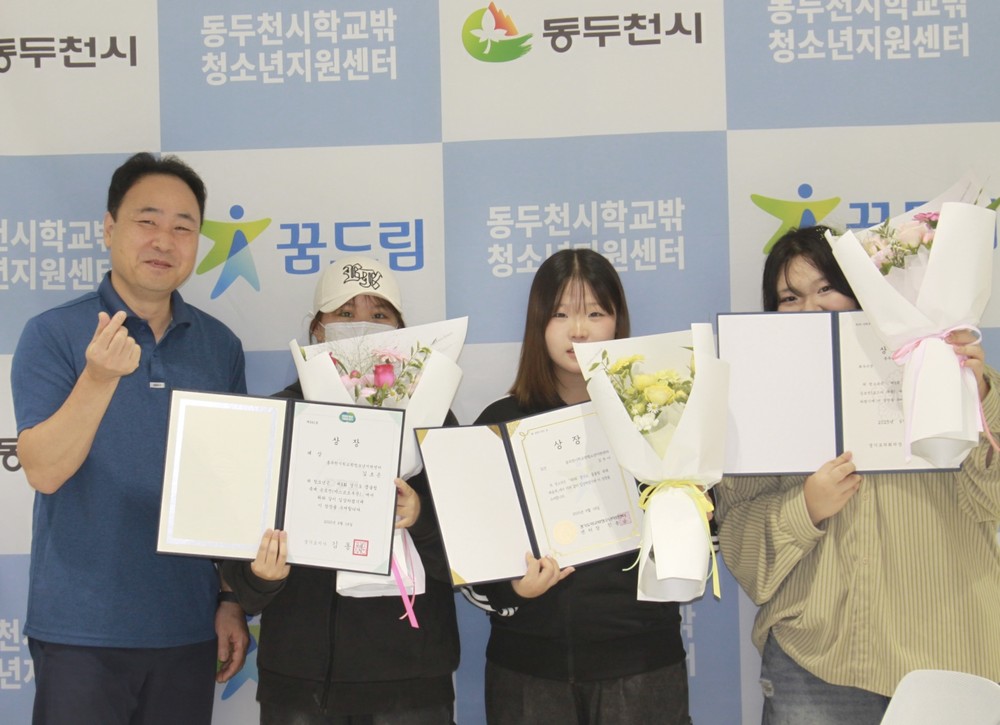 동두천시학교밖청소년지원센터 청소년, ‘경기도 꿈울림축제’서 우수 성과
