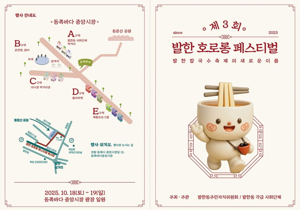 동해시,‘제3회 발한 호로롱 페스티벌’18~19일 열려