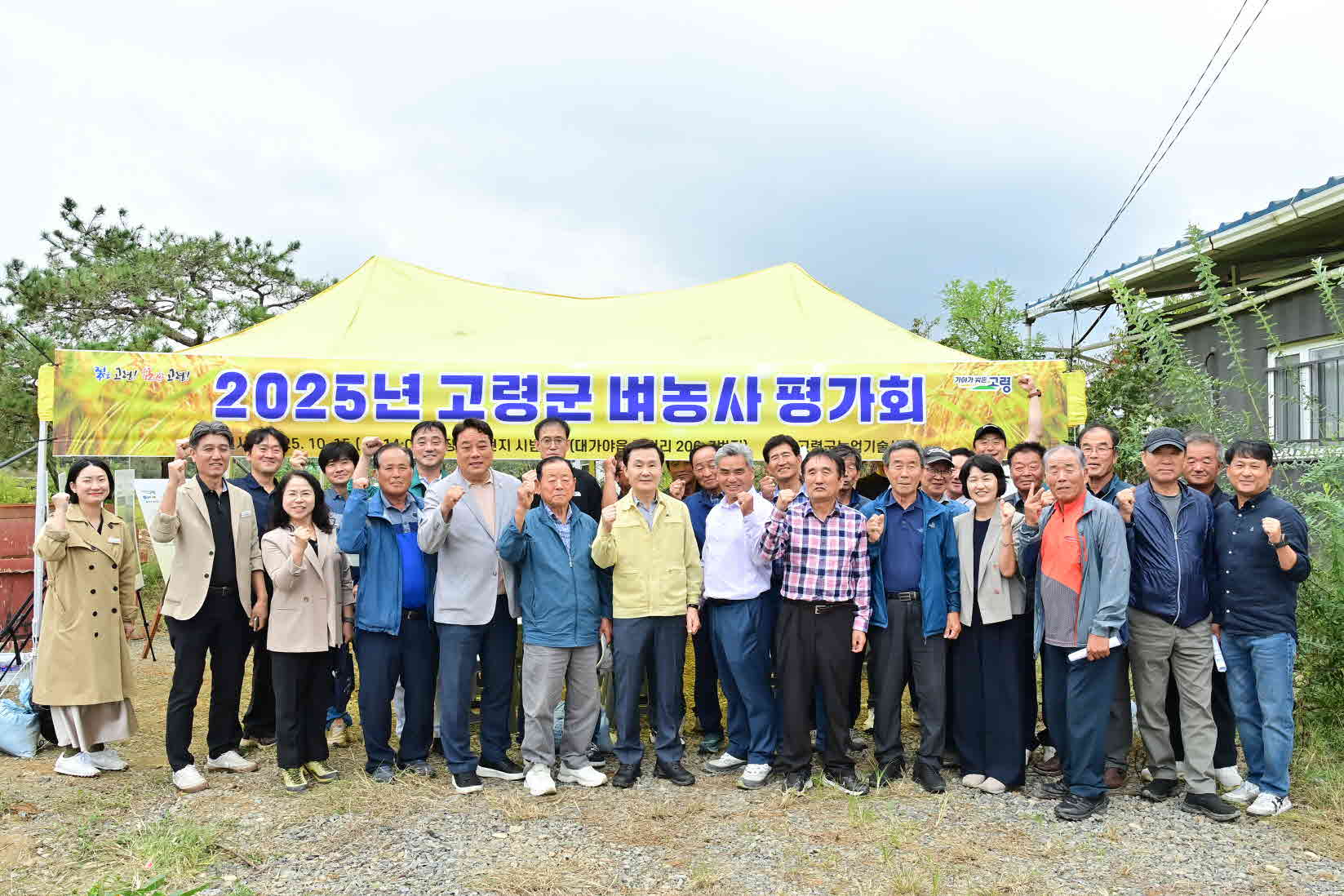 2025년 고령군 벼농사 평가회 개최