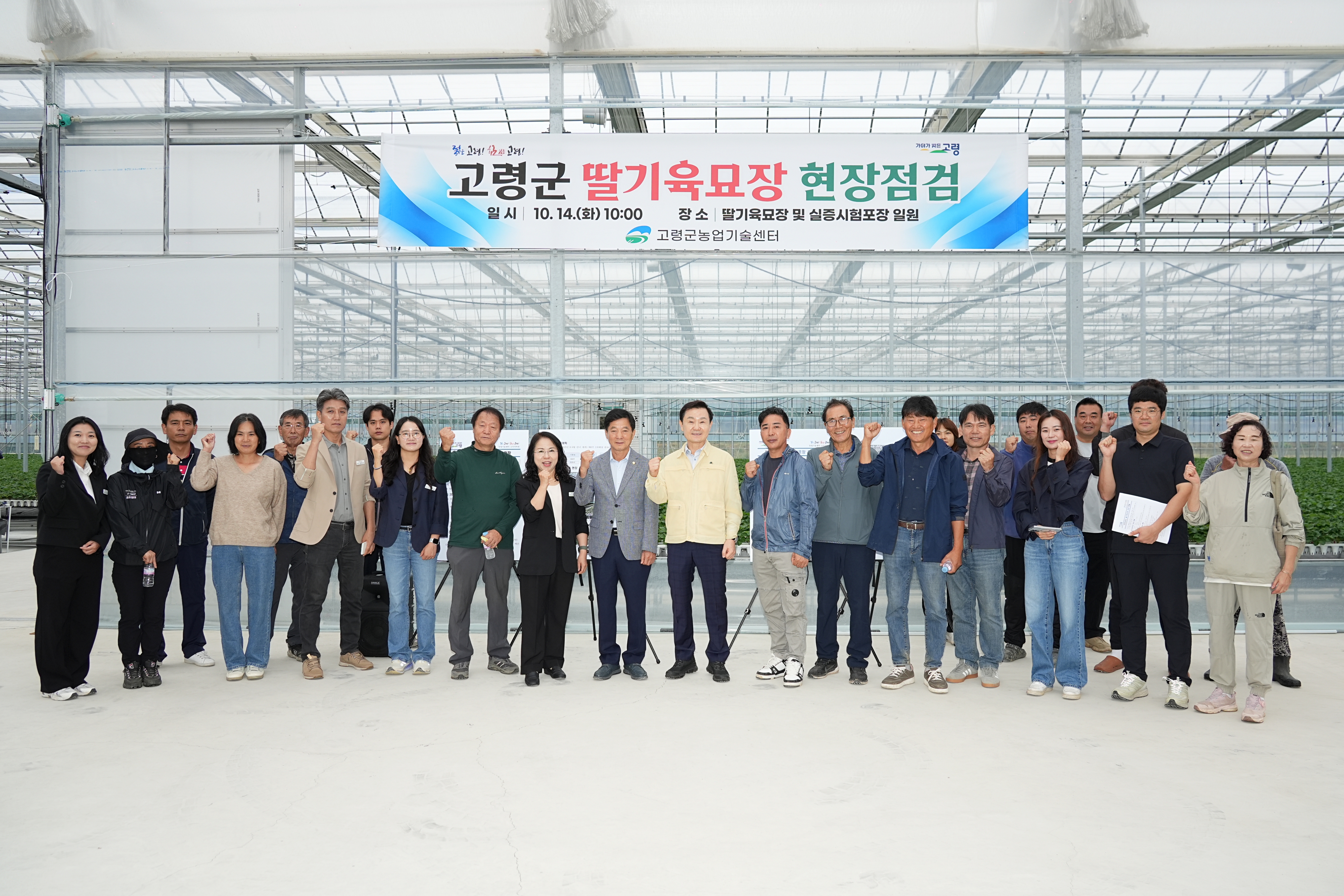 고령군 딸기육묘장 현장점검 실시