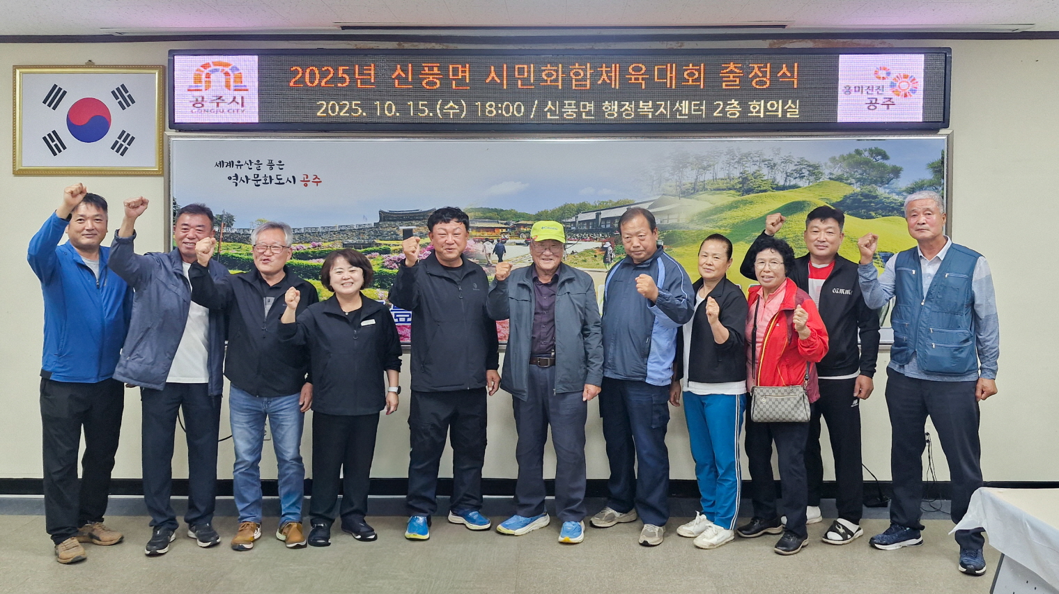 공주시 신풍면체육회, 시민화합체육대회 출정식 개최