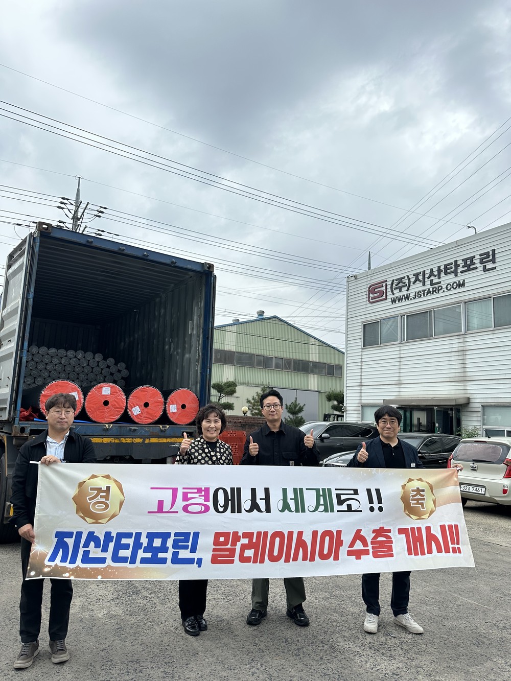 (주)지산타포린, 말레이시아 수출 개시!