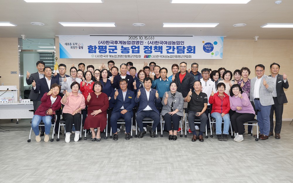 함평군, 미래 농업 초석 다진다…후계·여성농업인과 농정 간담회 성료