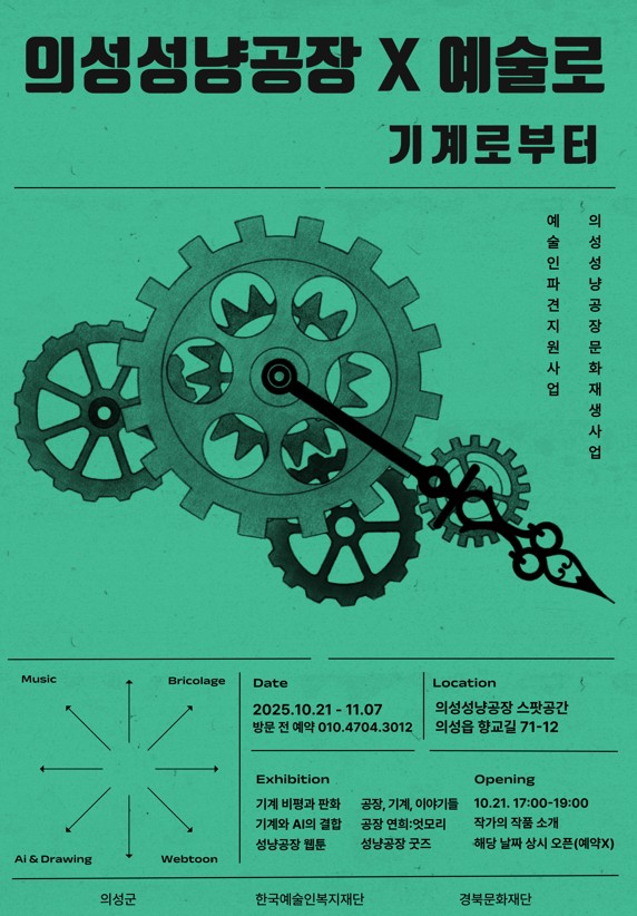 의성군, ‘2025 예술인파견지원사업’ 성과공유회 개최