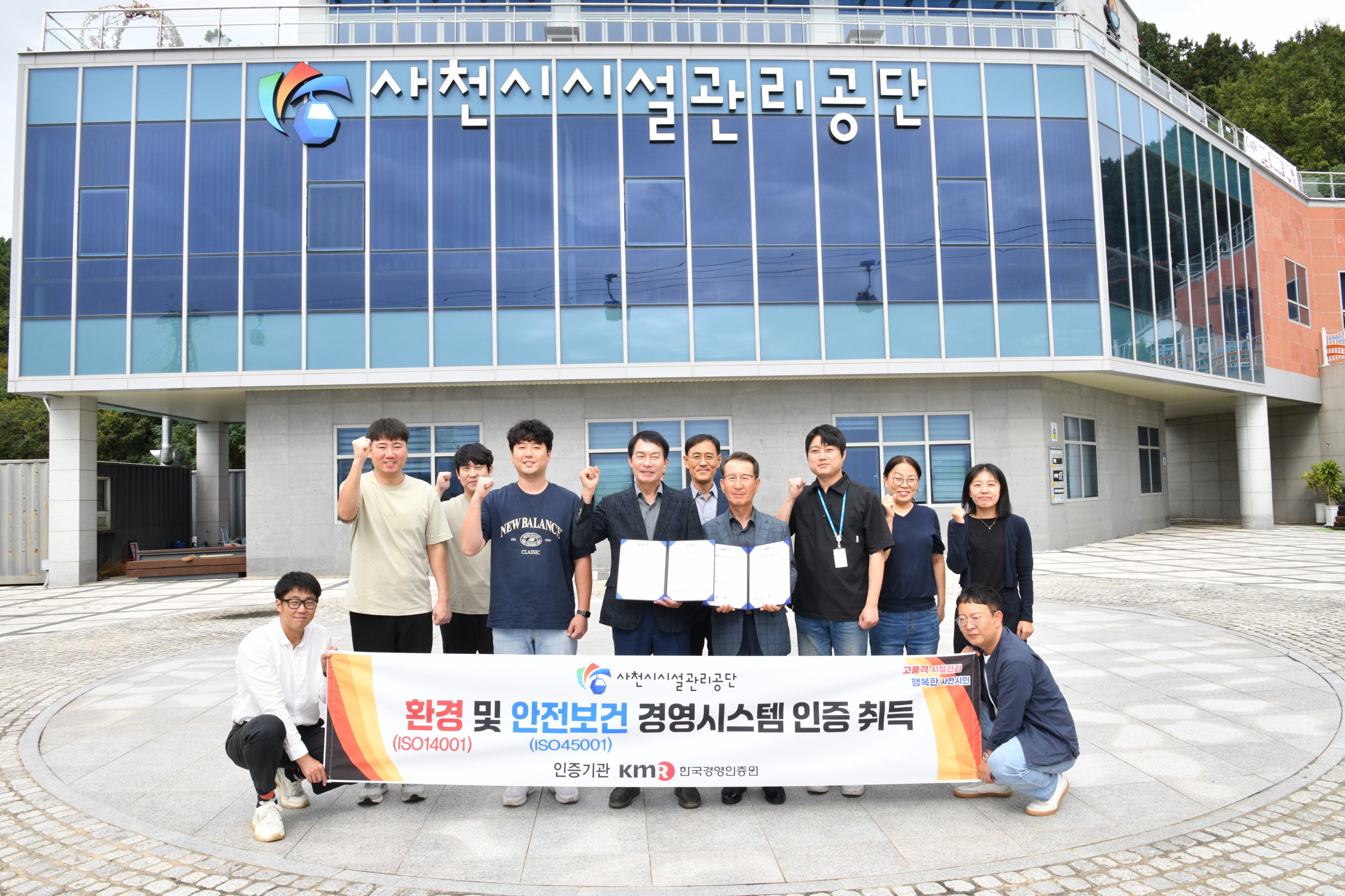 사천시시설관리공단, ISO 45001·14001 동시 인증 획득