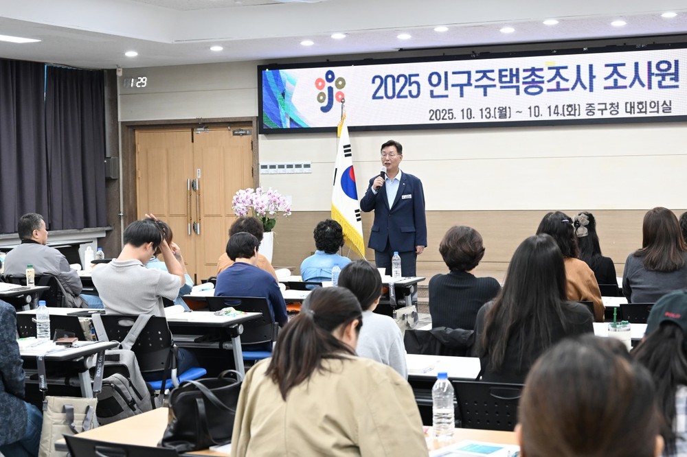 대전 중구, 2025 인구주택총조사 조사원 교육 실시