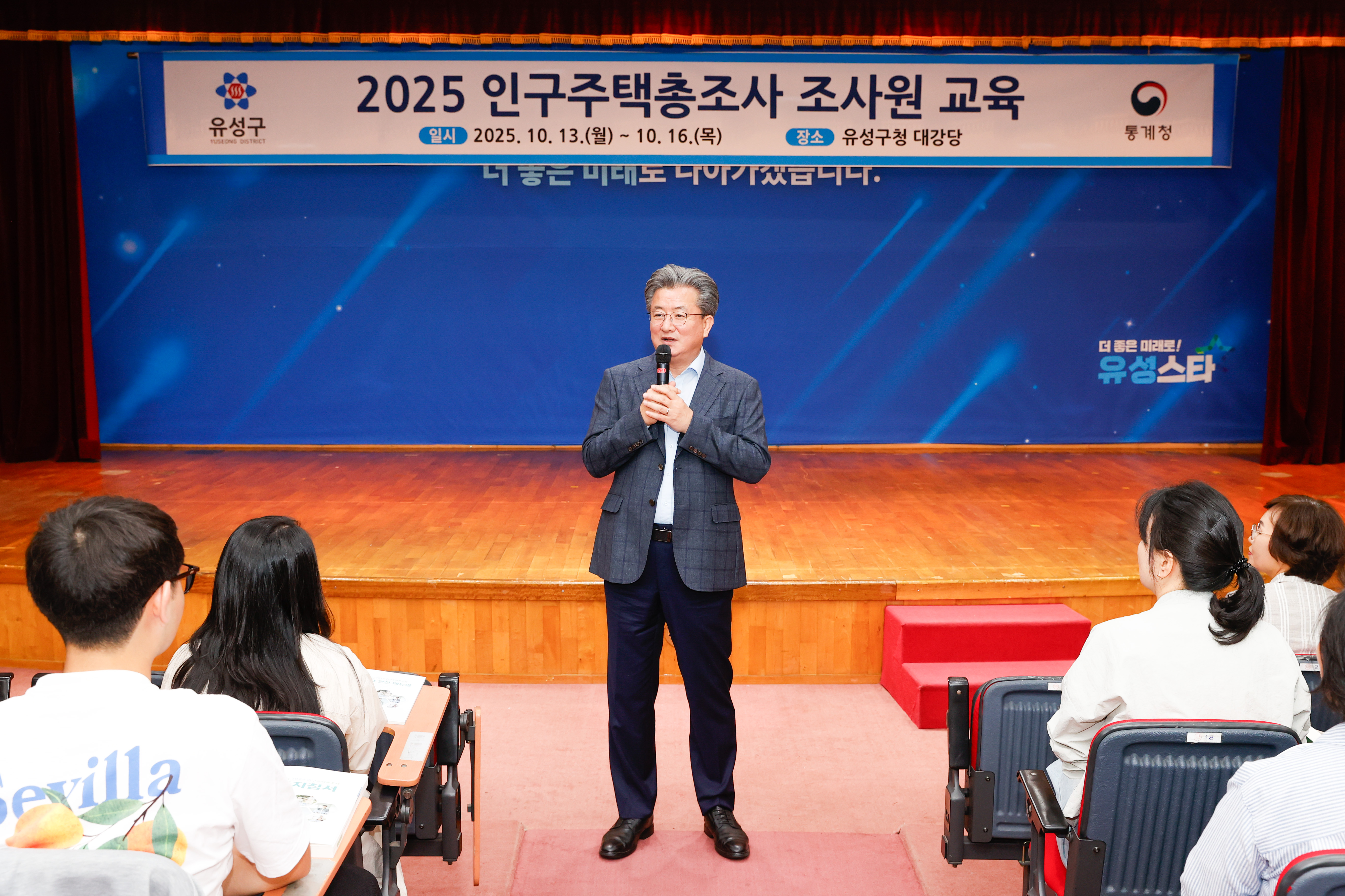 유성구, 인구주택총조사원 역량·신뢰도 강화 교육