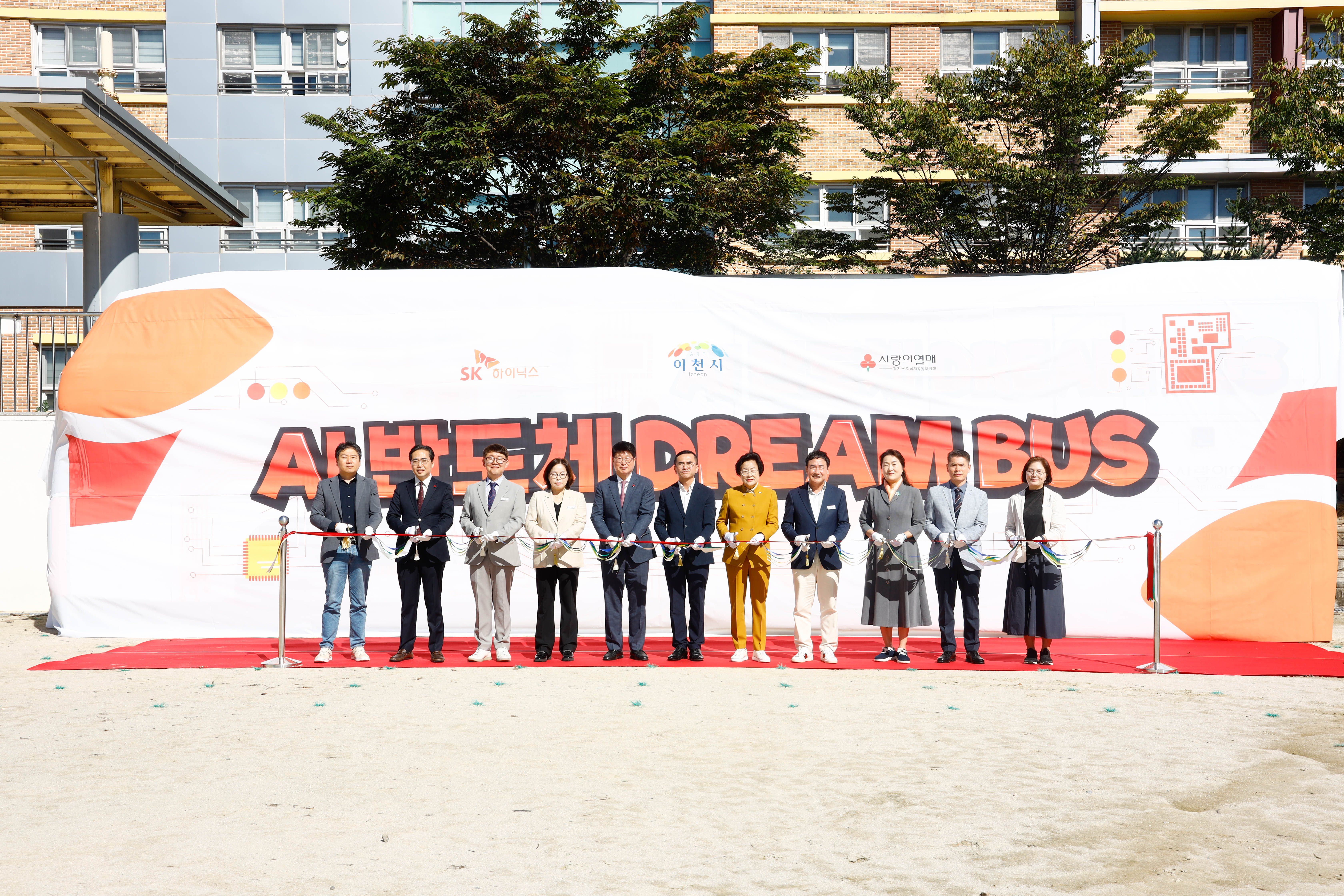 이천시, SK하이닉스와 ‘AI반도체 드림 버스’ 전달식 개최