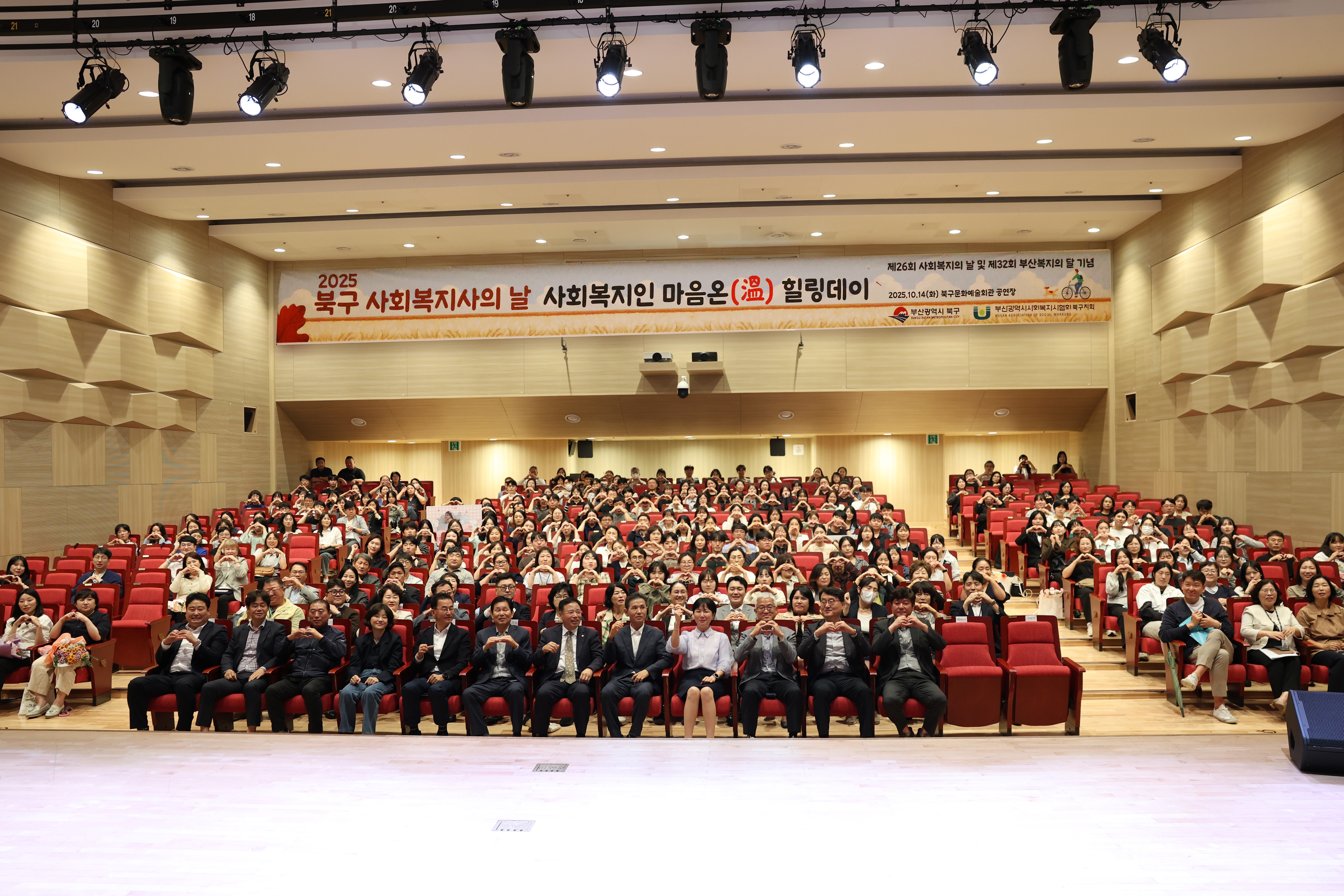 부산 북구, 사회복지인 마음온(溫) 힐링 행사 개최