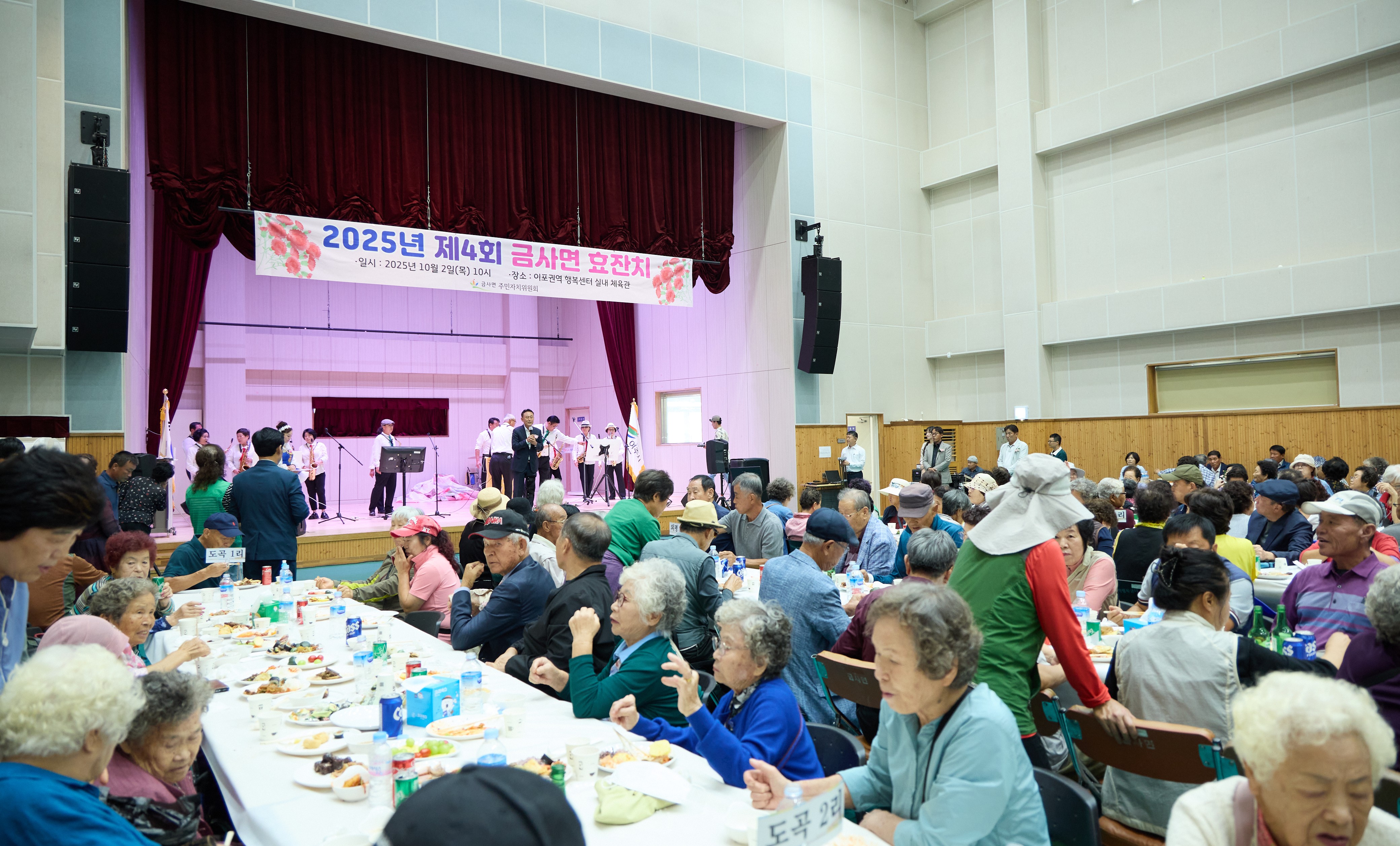 금사면 주민자치위원회, 제4회 효잔치 한마당