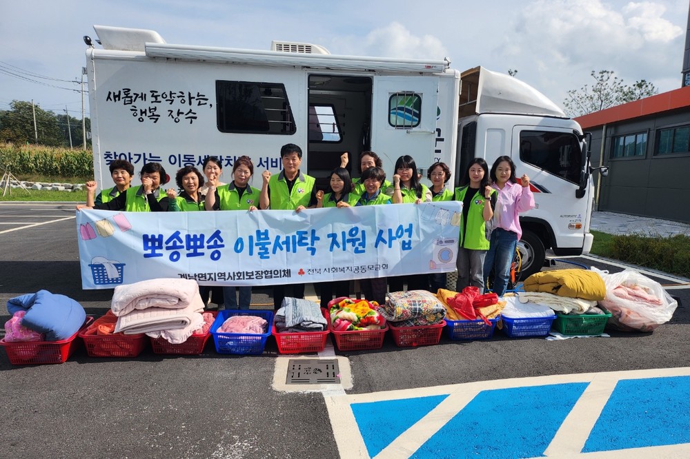 장수군 계남면, 주거 취약가구 대상 겨울이불 세탁 봉사 실시